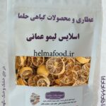 خرید اسلایس لیمو عمانی
