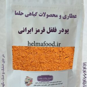 خرید پودر فلفل قرمز ایرانی