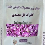 خرید پر گل محمدی